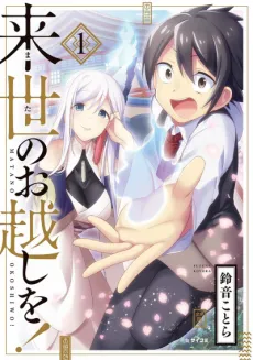 Mata no Okoshi wo! cover