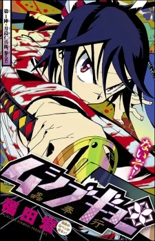 Mushibugyou cover