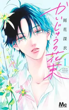 Kaijuu no Hanataba cover