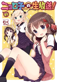Nyoroko no Namahousou! cover