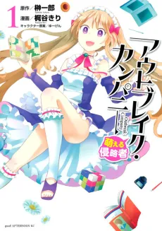 Outbreak Company: Moeru Shinryakusha cover