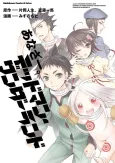 Another. Deadman Wonderland cover