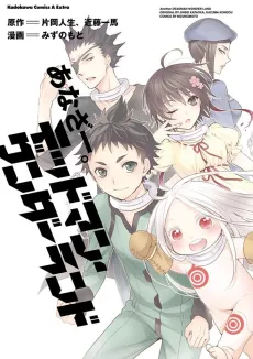 Another. Deadman Wonderland cover
