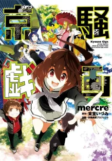 Kyousou Giga cover