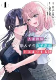 Hitozuma Kyoushi ga Oshiego no Joshikousei ni Dohamari Suru Hanashi cover