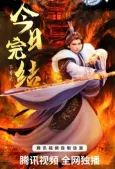 Wan Jie Du Zun 3 cover