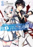 The Misfit of Demon King Academy cover