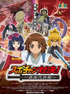 Spo-chan Taiketsu: Youkai Daikessen cover