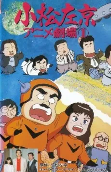 Sakyo Komatsu's Animation Theater cover