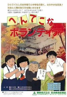 Henteko na Volunteer cover