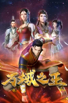 Wan Yu Zhi Wang cover
