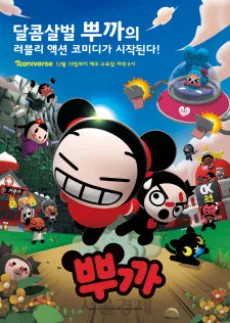 Pucca 3 Part 2 cover