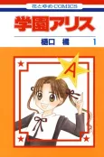 Gakuen Alice cover