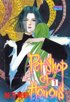 Pet Shop of Horrors cover