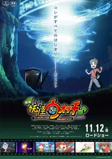 Youkai Watch ♪: Keita to Orecchi no Deai Hen da Nyan ♪ Wa, Watakushi mo ♪♪ cover