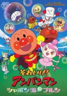 Anpanman: Purun, the Soap Bubble cover
