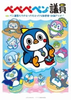 PePePePengiin cover