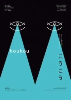 Koukou cover