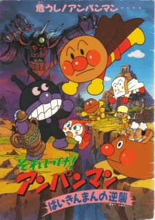 Sore Ike! Anpanman: Baikinman no Gyakushuu cover