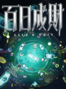 Bai Ri Cheng Cai cover