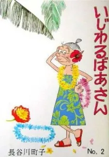 Ijiwaru Baa-san cover