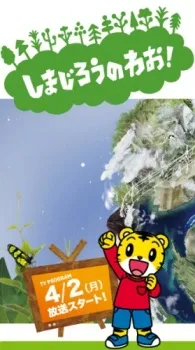 Shimajiro: A Wonderful Adventure cover