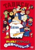 Ganbare!! Tabuchi-kun!! Gekitou Pennant Race cover