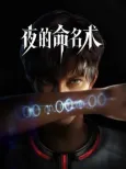 Ye De Ming Ming Shu cover