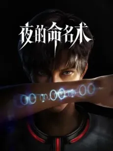 Ye De Ming Ming Shu cover