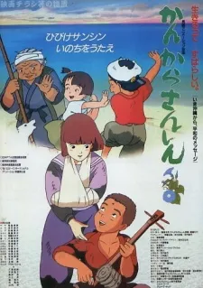 Kankara Sanshin cover