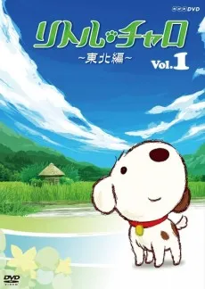 Little Charo: Magical Journey in Tohoku cover
