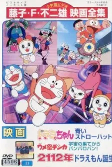 Umeboshi Denka: Uchuu no Hate kara Panparopan! cover