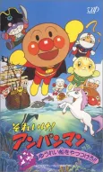 Sore Ike! Anpanman: Yuurei Sen wo Yattsukero!! cover