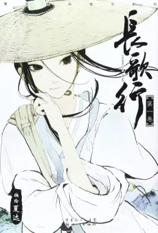 Chang Ge Xing cover