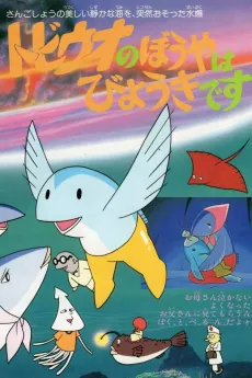 Tobiuo no Boya wa Byoki desu cover