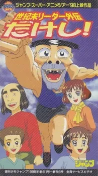 Seikimatsu Leader Gaiden Takeshi! cover