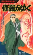Shura ga Yuku cover