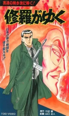 Shura ga Yuku cover
