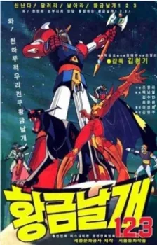 Gold wing cover