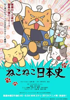 Neko Neko Nihonshi 4th Season cover