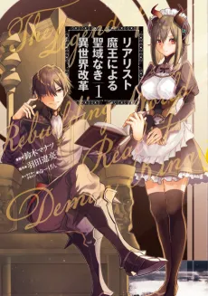 The Reformation of the World as Overseen by a Realist Demon King cover