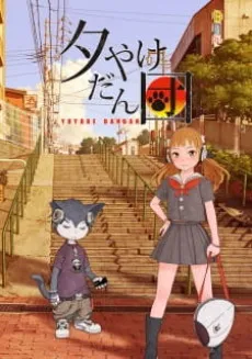 Yuuyake Dandan cover