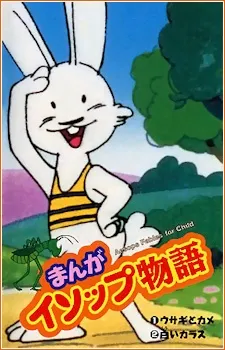 Aesop's Fables cover