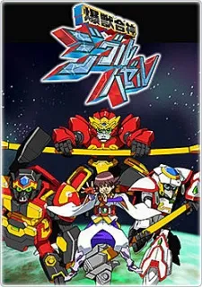 Bakujuu Gasshin Ziguru Hazeru cover