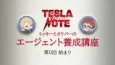 Tesla Note: Mickey to Oliver no Agent Yousei Kouza cover