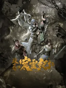 Sou Xuan Lu: Chen Ling Ji cover