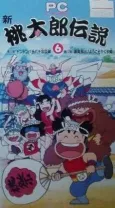 PEACH COMMAND Shin Momotarou Densetsu cover
