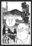 Mizuki Shigeru no Toono Monogatari cover