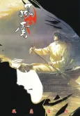 Feng Ji Yun Nu cover