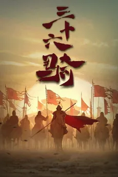 Thirty-six Cavalry cover